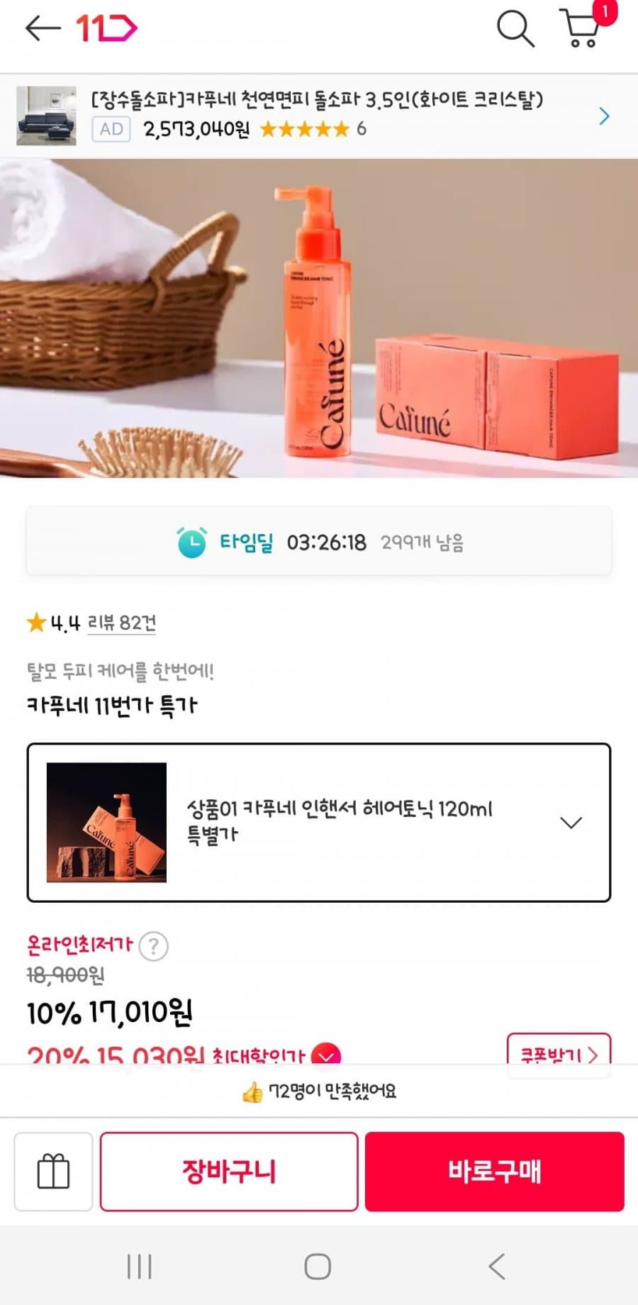 카푸네 탈모/두피 헤어케어