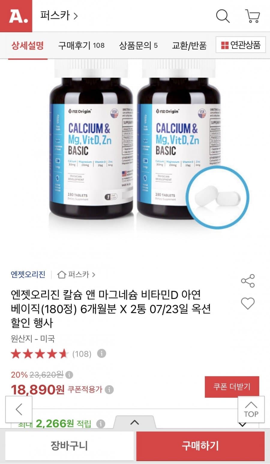 엔젯오리진 칼슘 마그네슘 비D 아연
