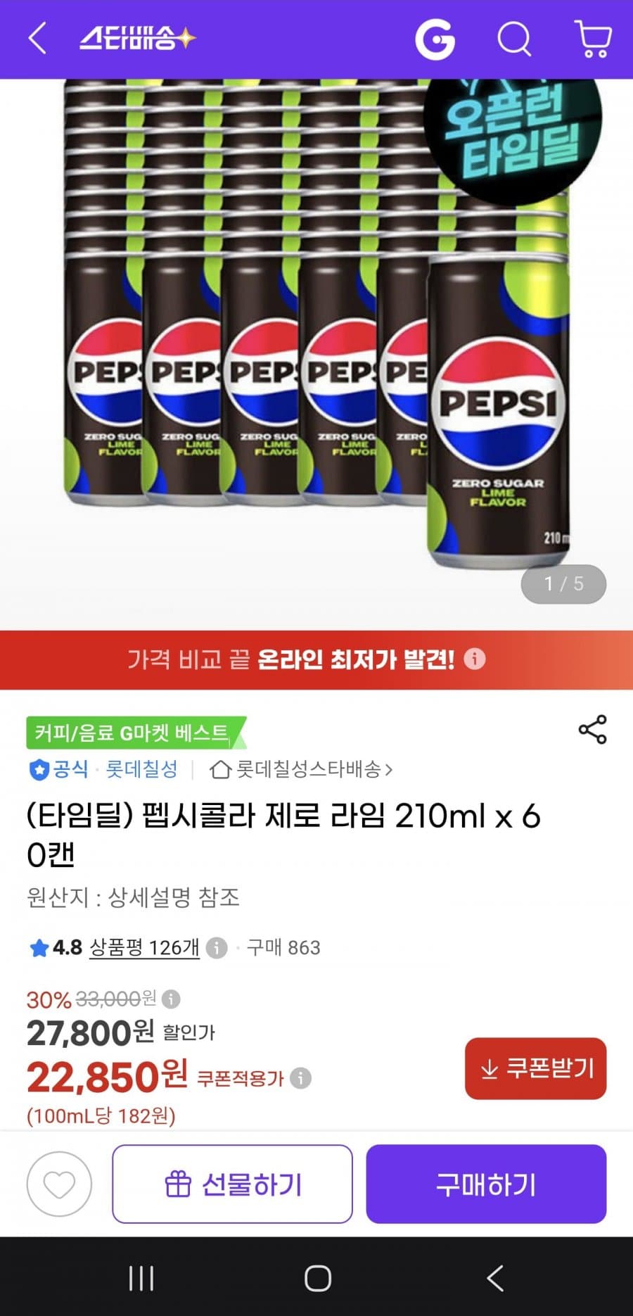 펩시 제로 라임 210ml 60캔