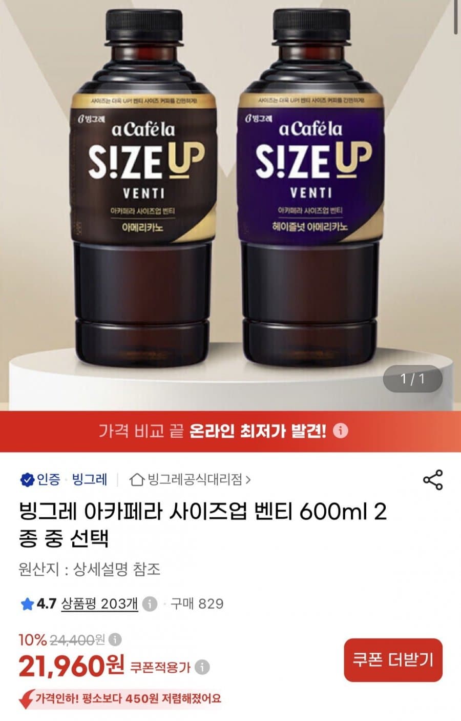 아카페라 사이즈업 벤티 600ml 24캔