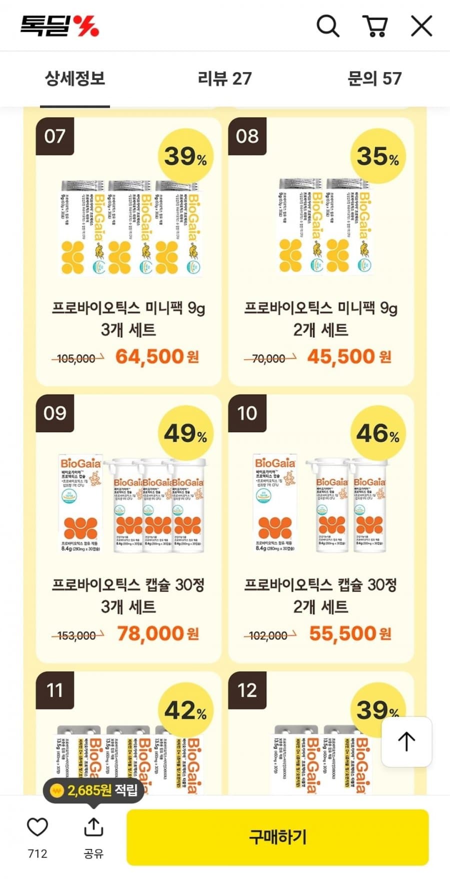 바이오가이아 이지드롭+비타민D 10ml 4개