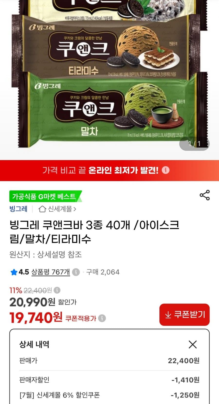 빙그레 쿠앤크바 40개