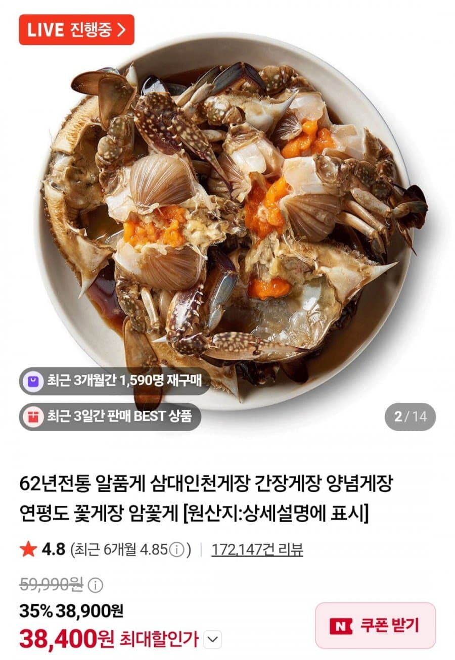 삼대인천게장 알배기 간장게장