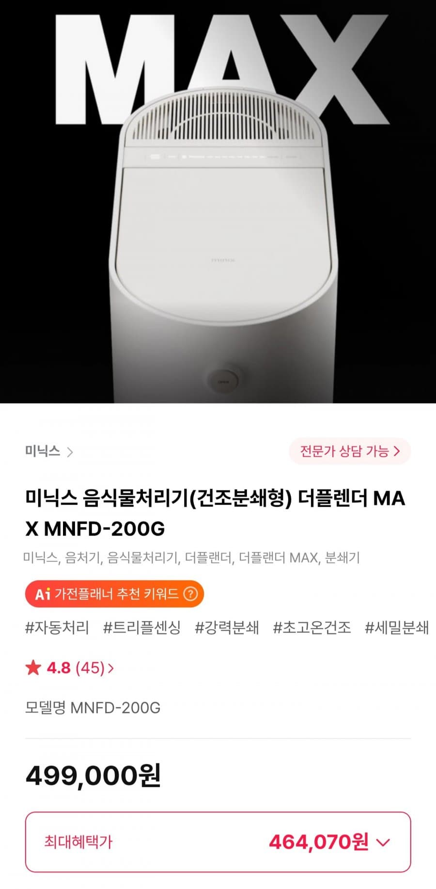 미닉스 더플렌더 MAX