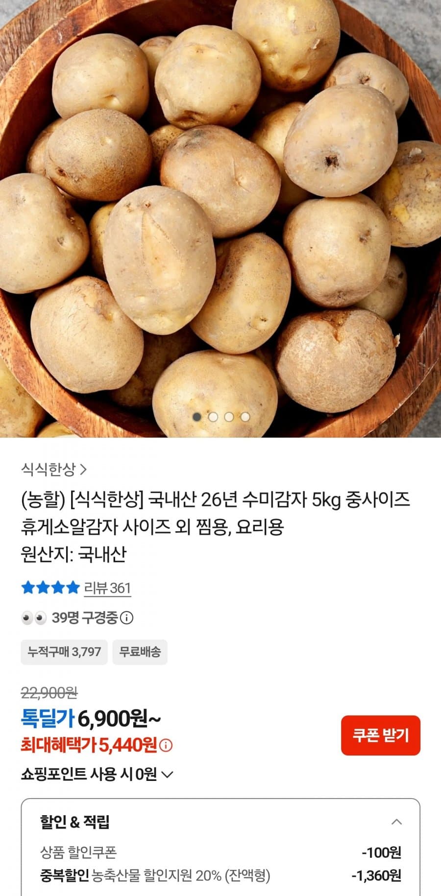 수미감자 5kg