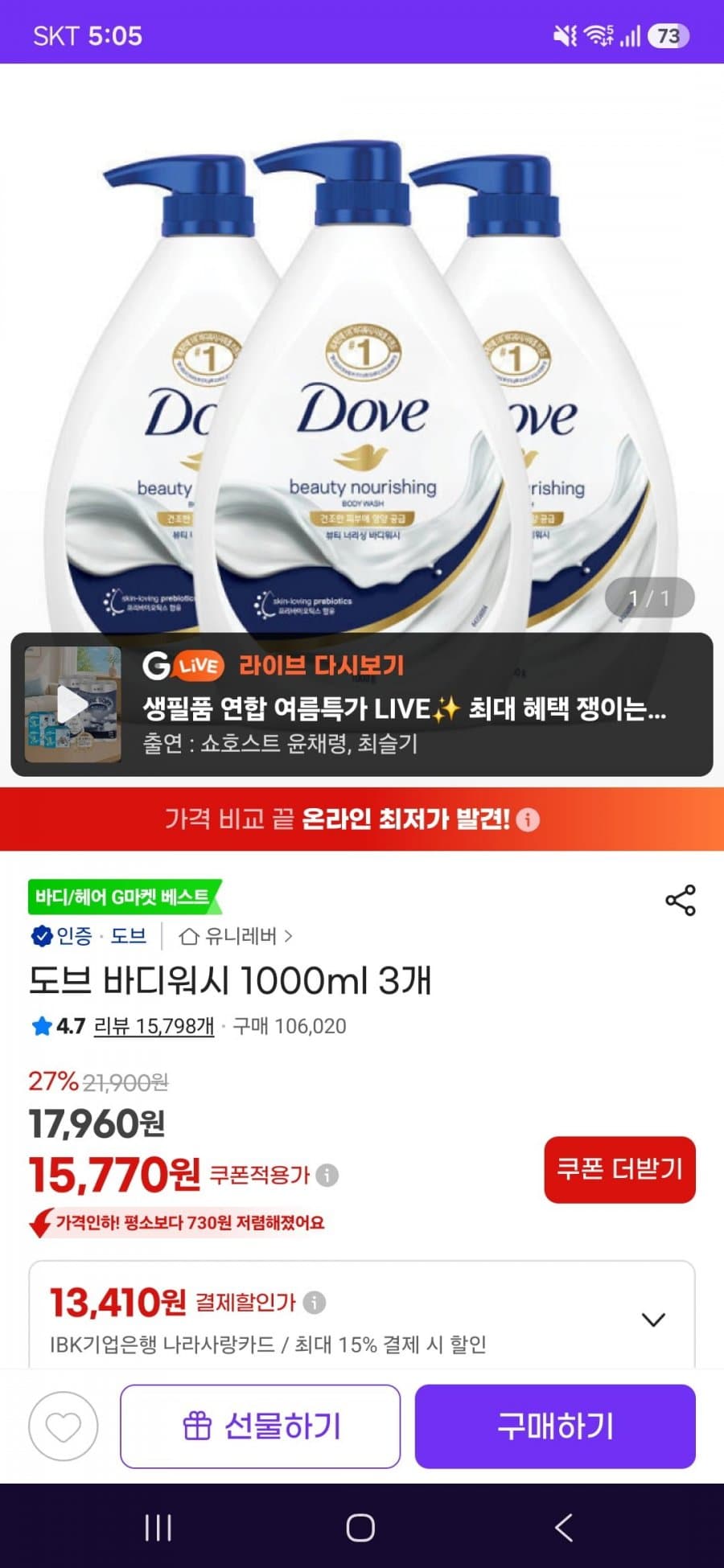 Dove 바디워시 1000ml 3개