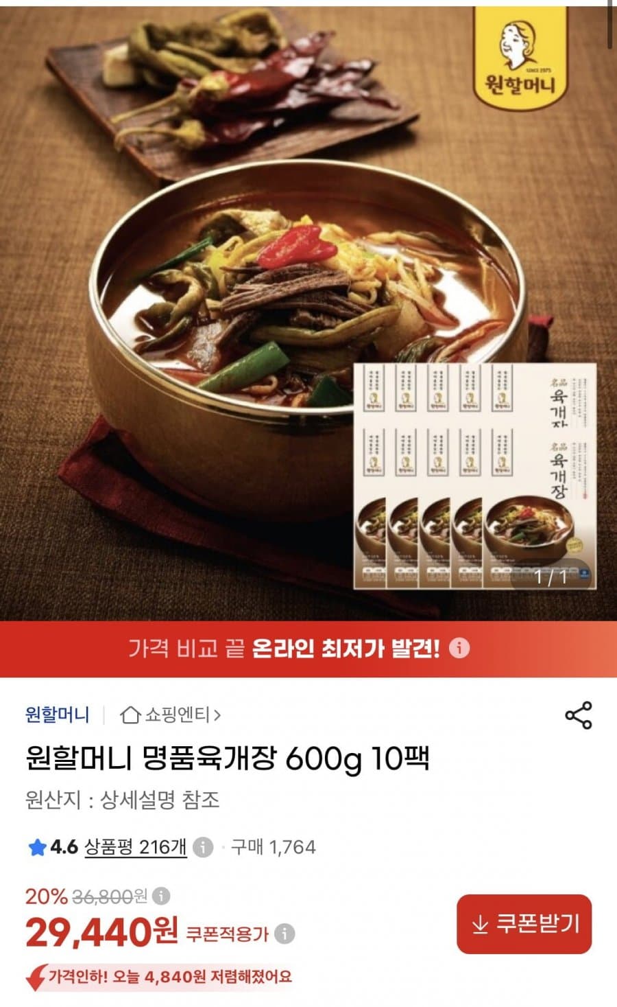 원할머니 명품육개장 10팩