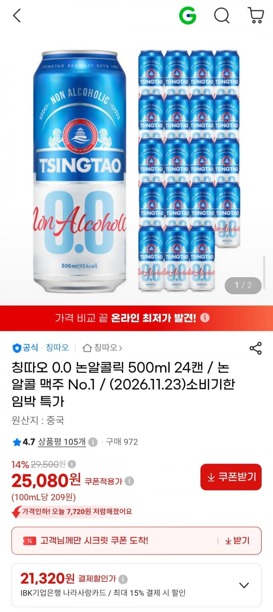 칭따오 논알콜릭 500ml 24캔