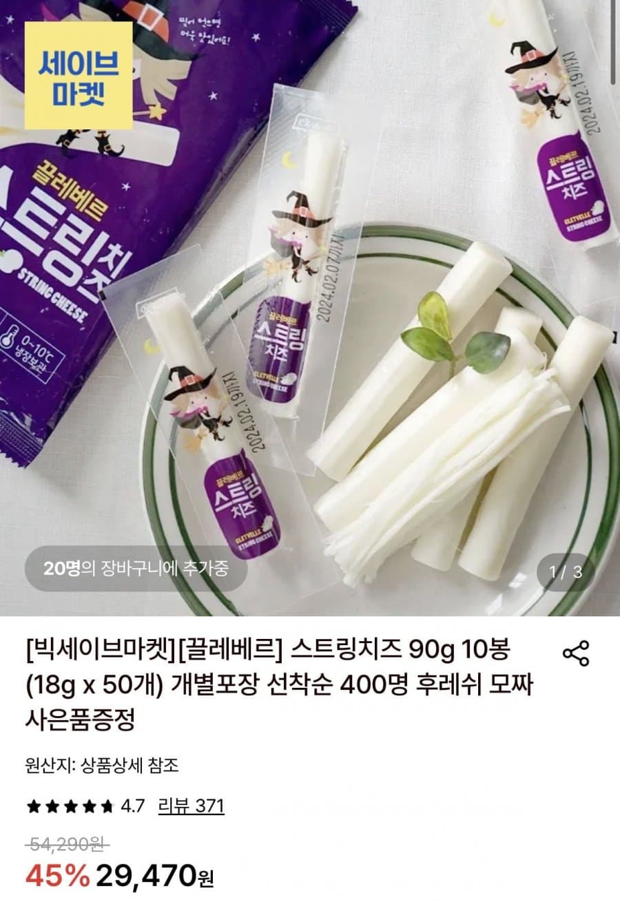 끌레베르 스트링치즈 90g