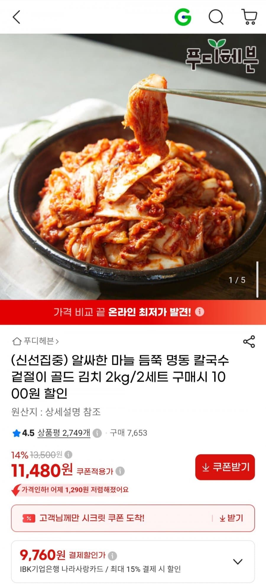 명동칼국수 마늘 겉절이 2kg