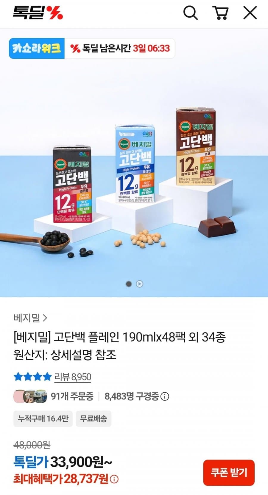 베지밀 고단백 190ml 48팩