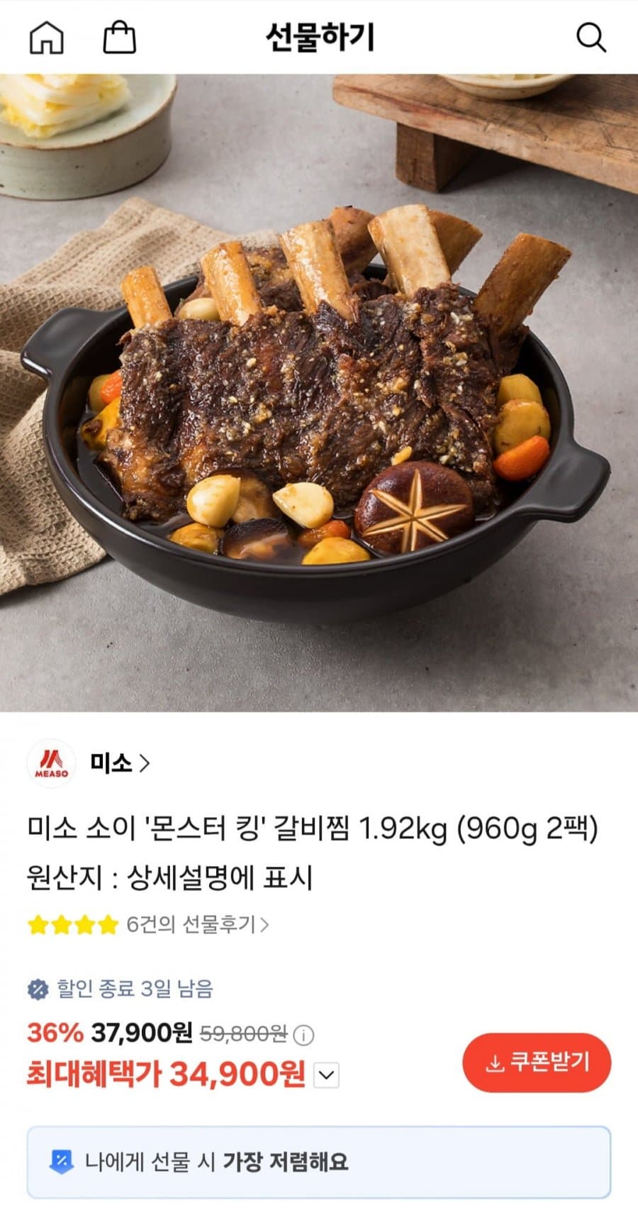 몬스터킹 갈비찜 960g