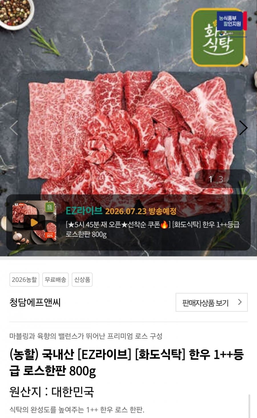 한우 1++ 로스한판 800g