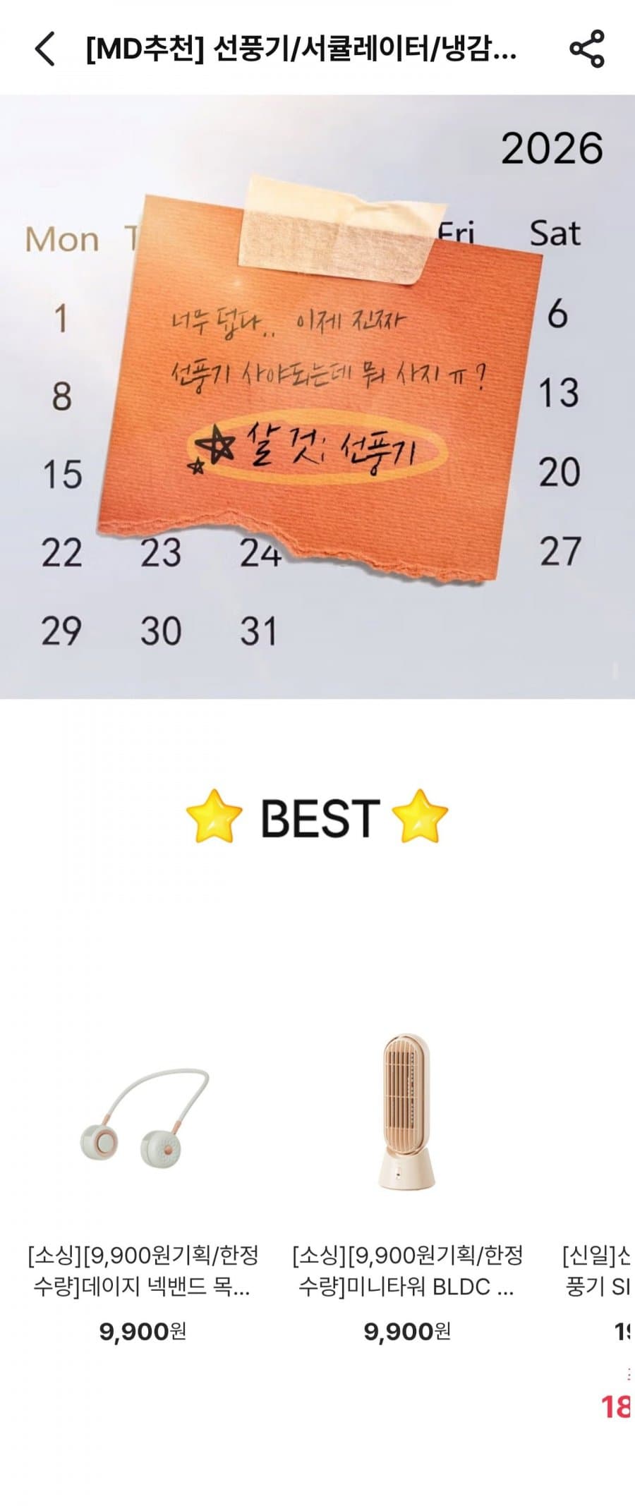 BLDC 탁상 무선풍기