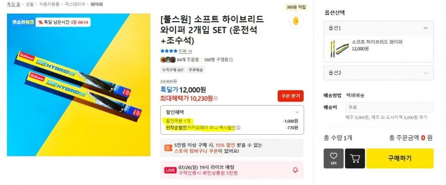 불스원 소프트 하이브리드 와이퍼
