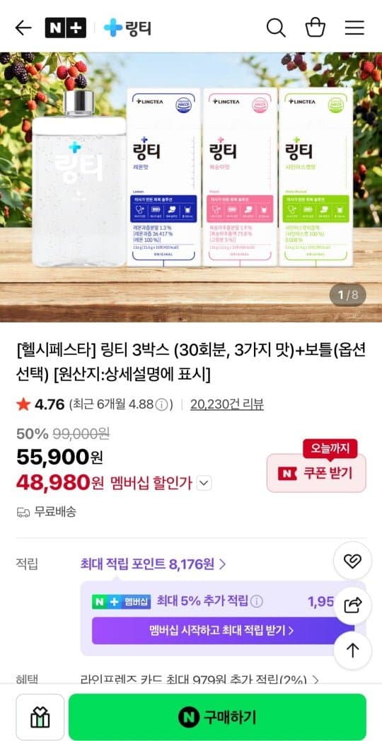 링티 3박스 30회분