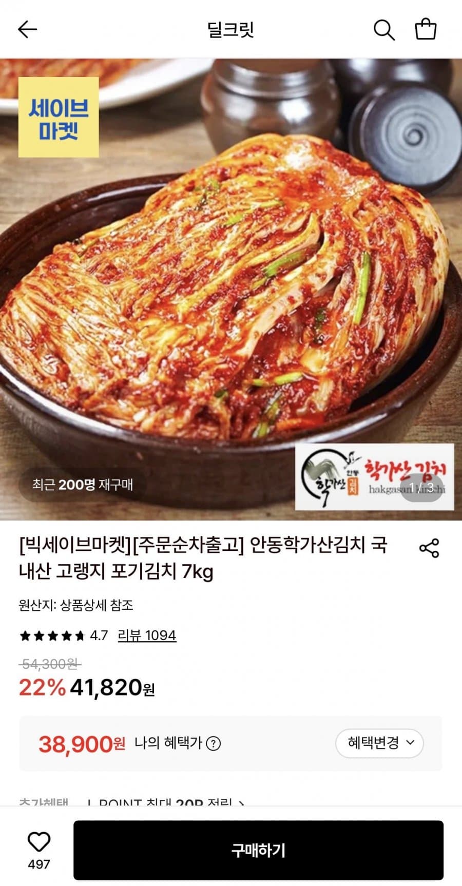 안동학가산 김치 포기 7kg