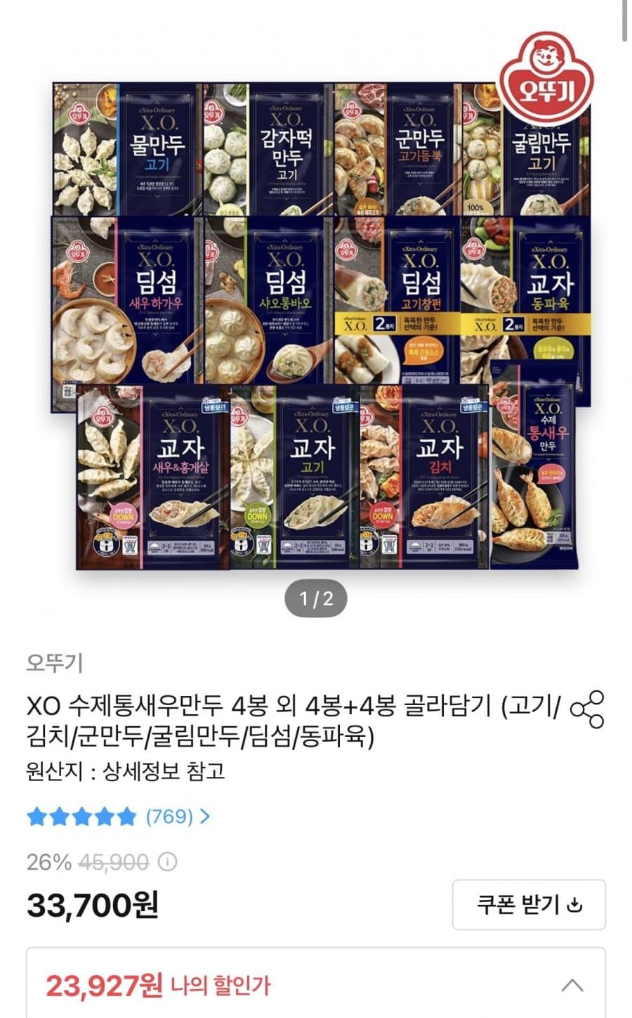 오뚜기 XO만두 골라담기 8봉