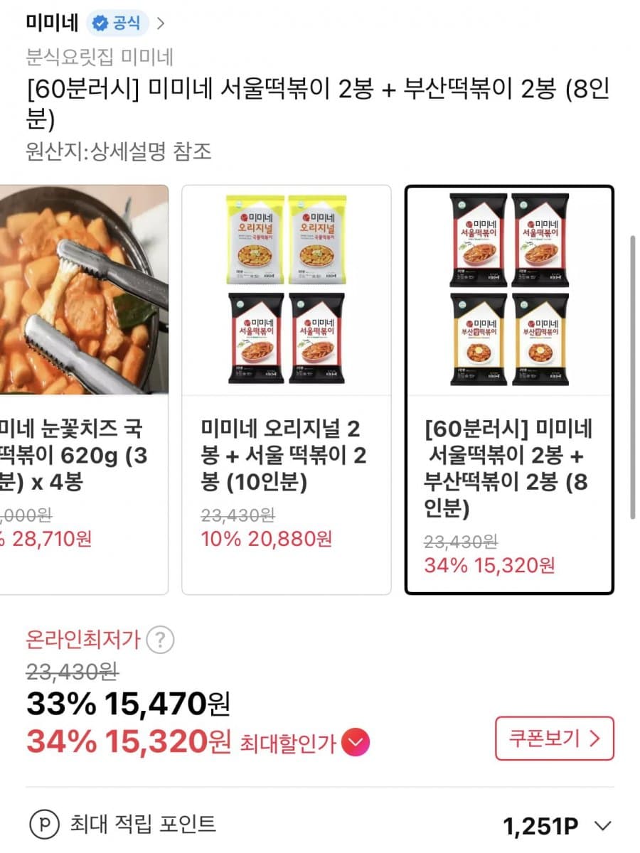 미미네 국물떡볶이 8인분