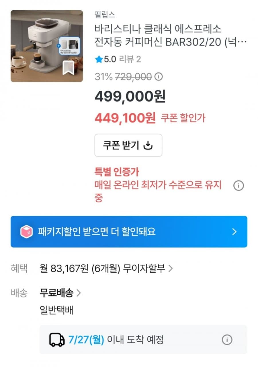 필립스 바리스타나 BAR302/20