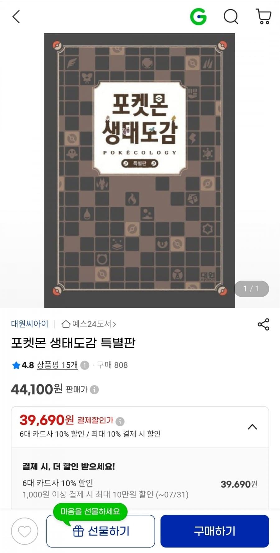 포켓몬 생태도감 특별판