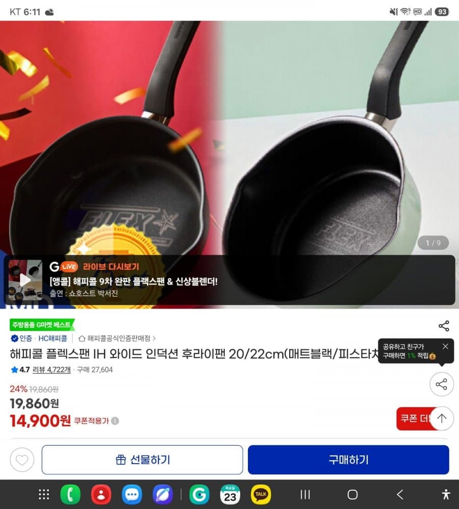 해피콜 플렉스팬 IH 와이드