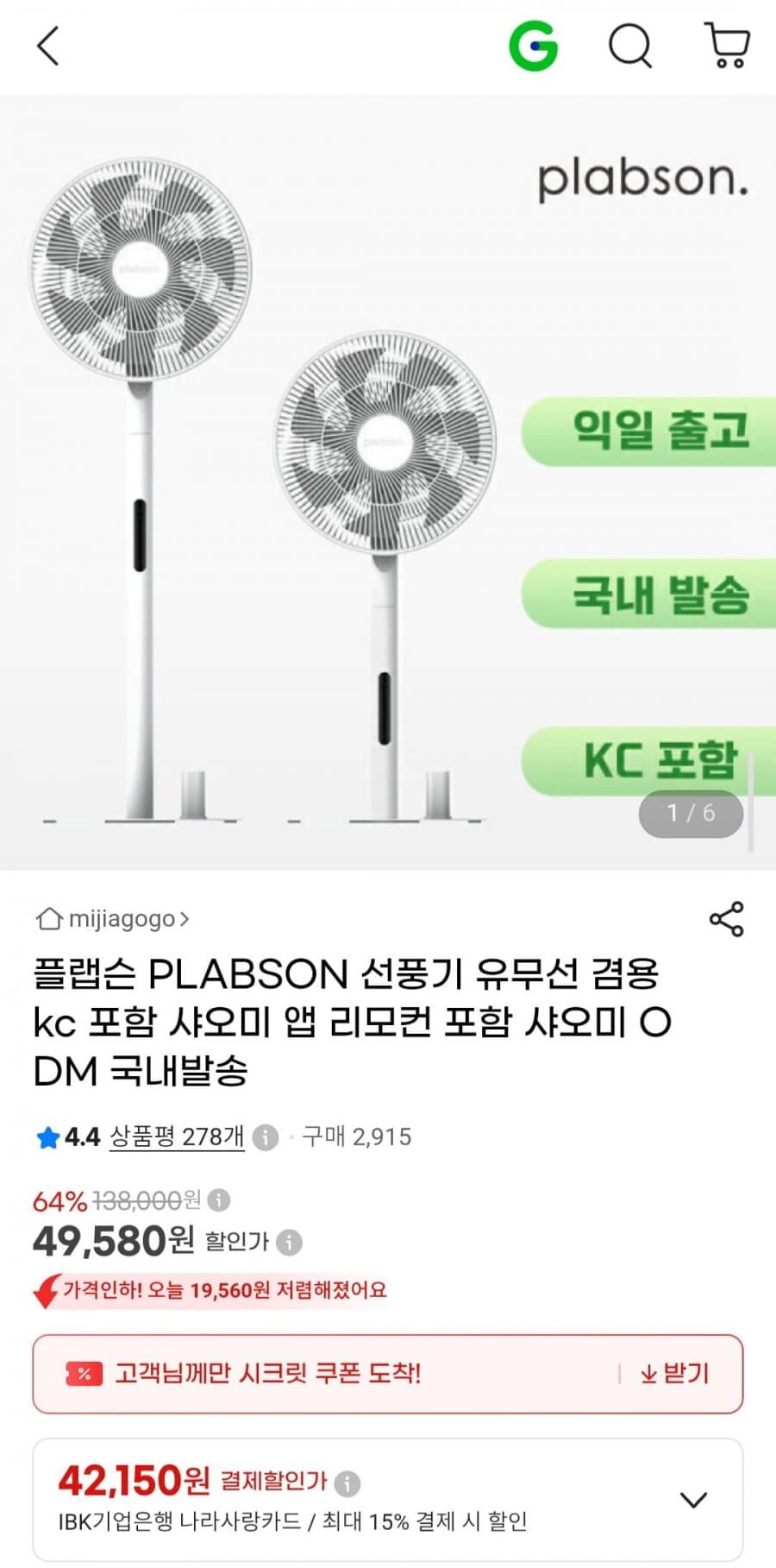 플랩슨 PLABSON 유무선 선풍기