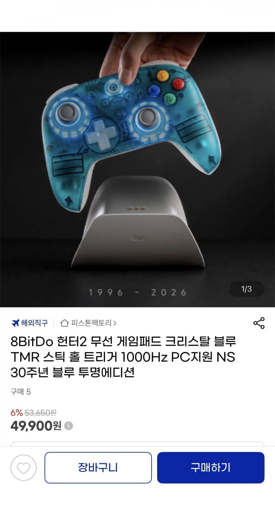 8BitDo 헌터2 30주년 에디션