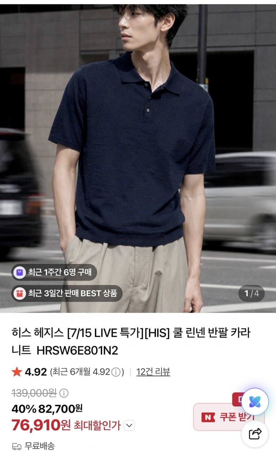 히스 헤지스 쿨 린넨 카라니트