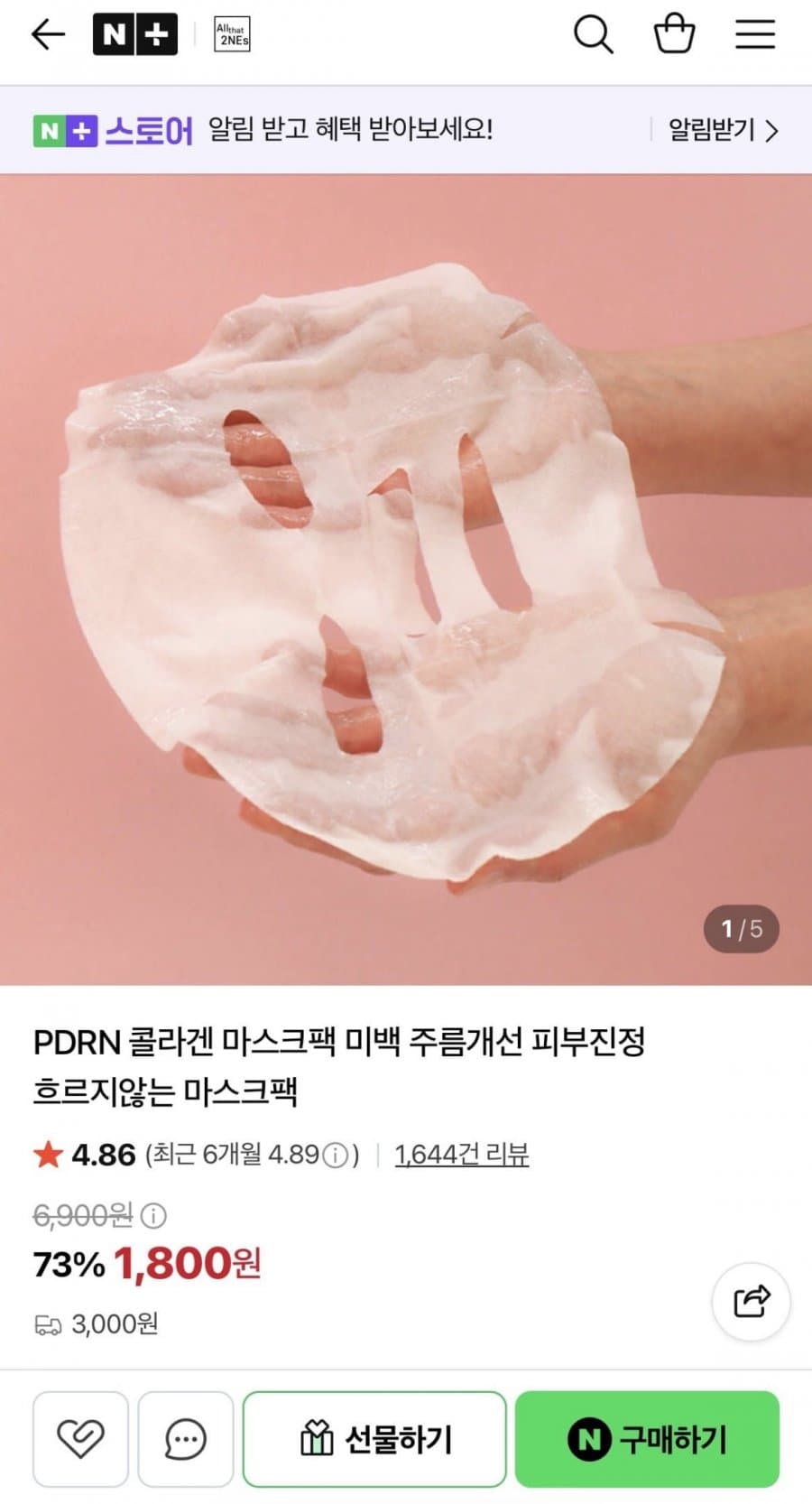 PDRN 콜라겐 마스크팩 3매