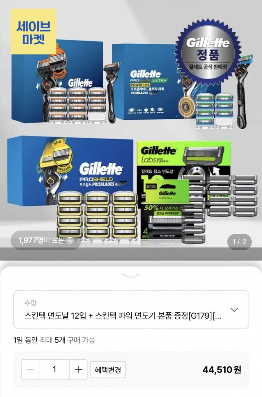 질레트 프로쉴드 옐로우 12매
