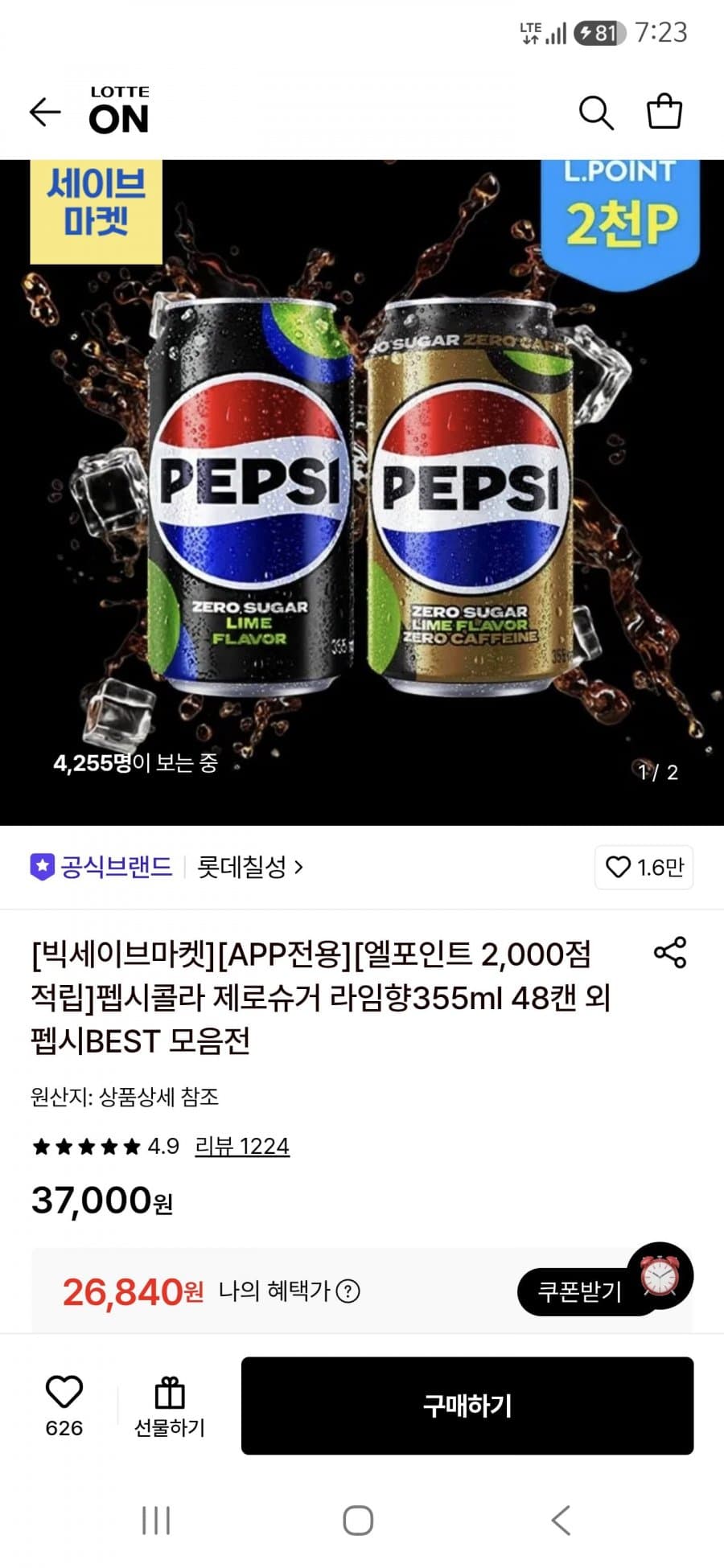 펩시 제로 라임향 48캔