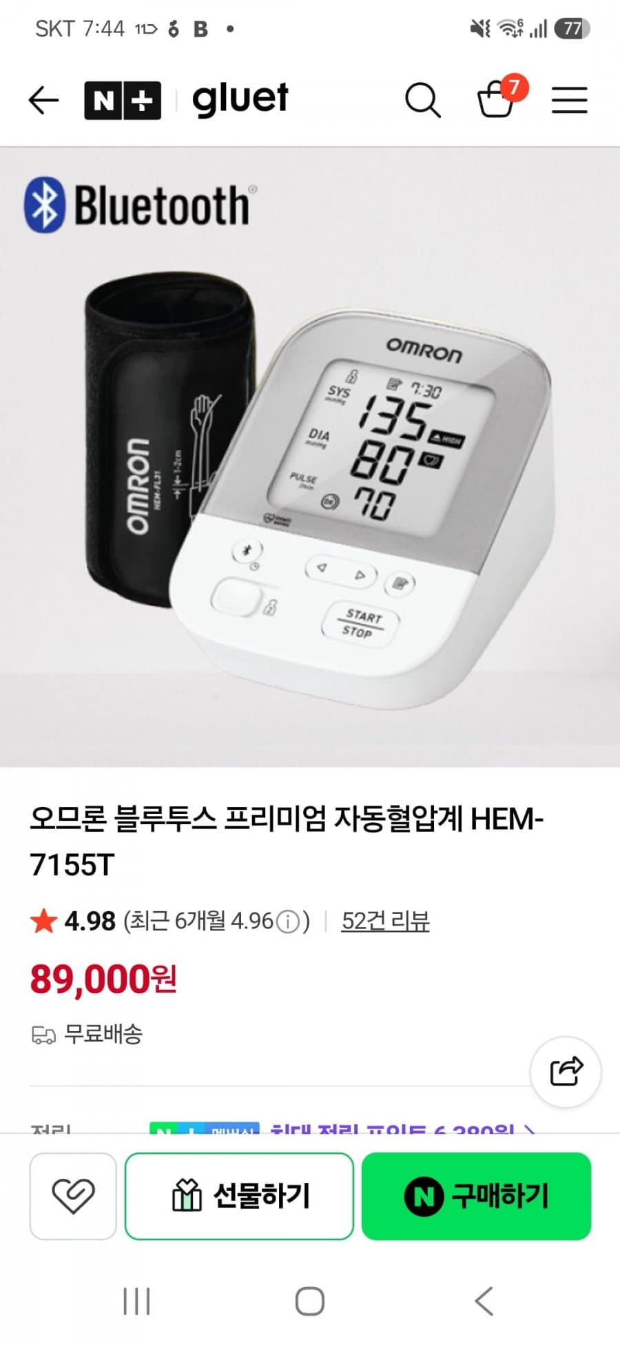 오므론 자동혈압계 HEM-7155T