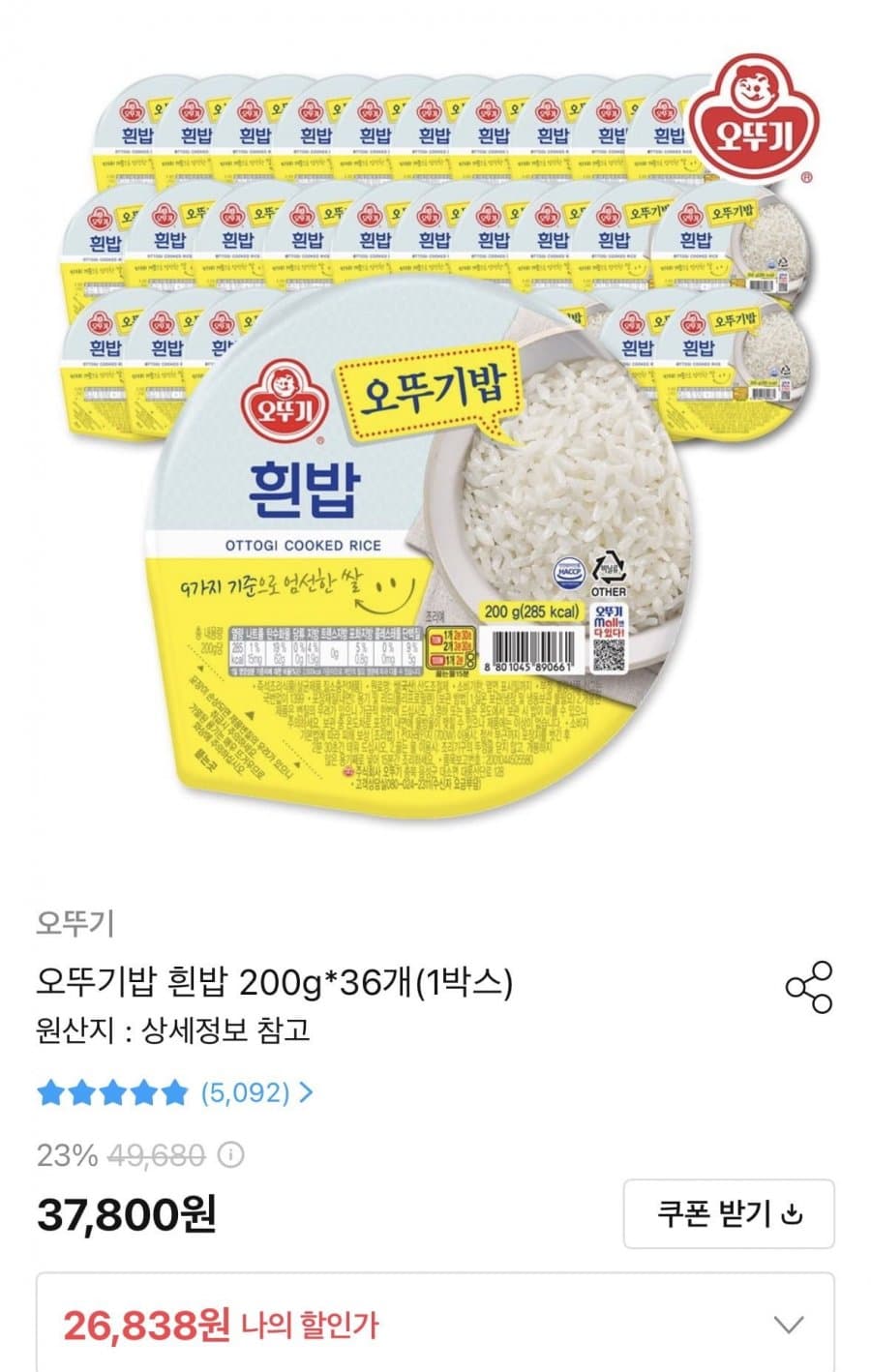 오뚜기밥 200g 36개