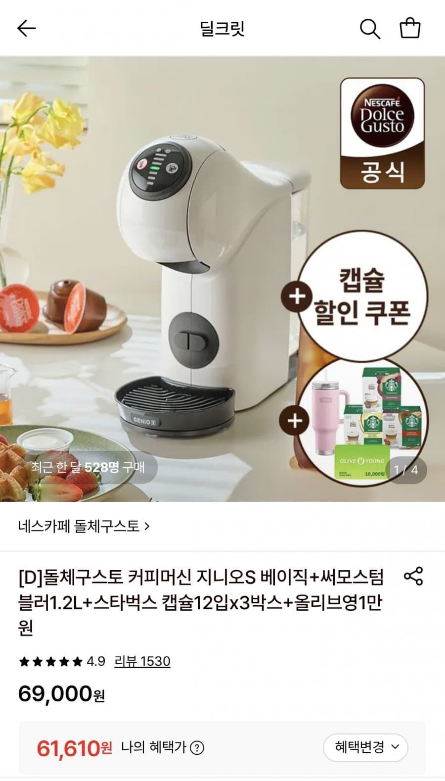 돌체구스토 지니오S 베이직