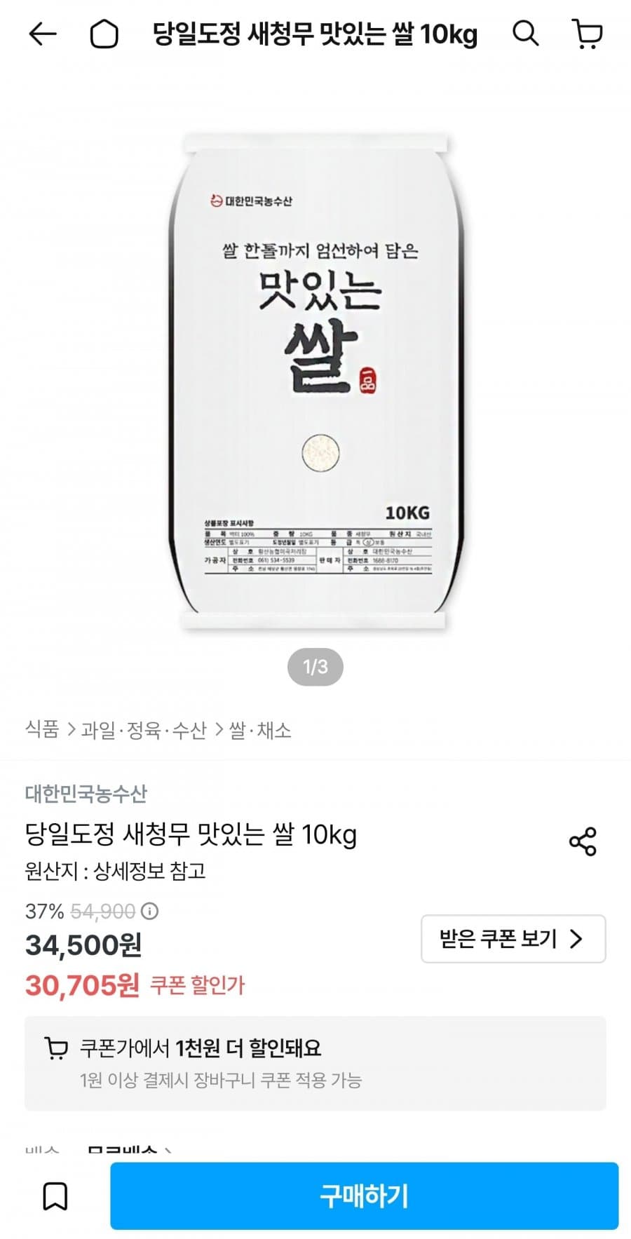 새청무 쌀 10kg