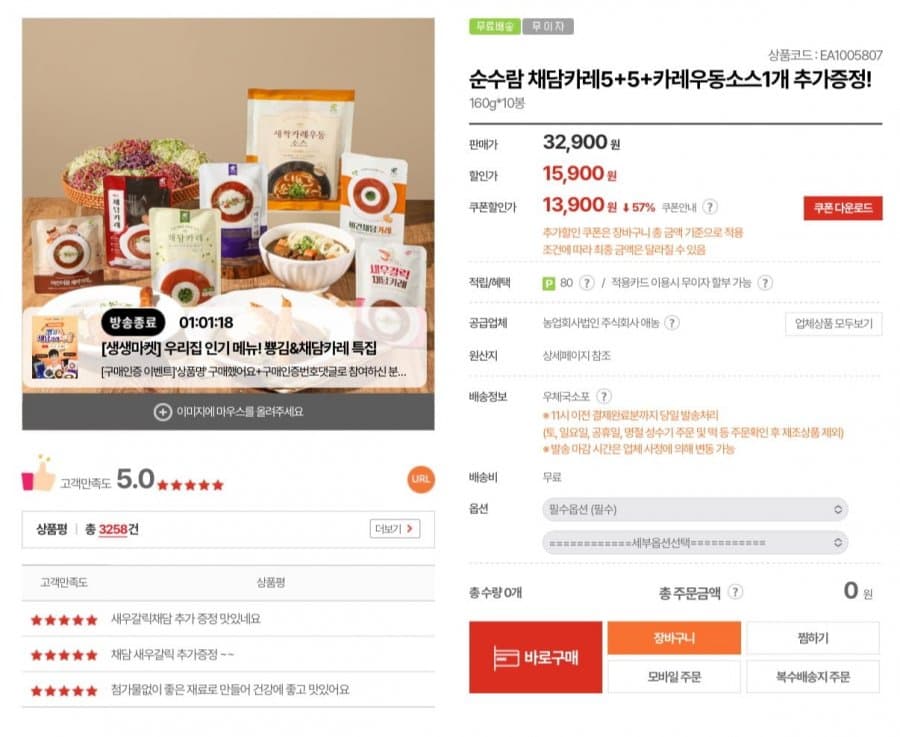 순수람 채담카레 10팩+카레우동소스320g