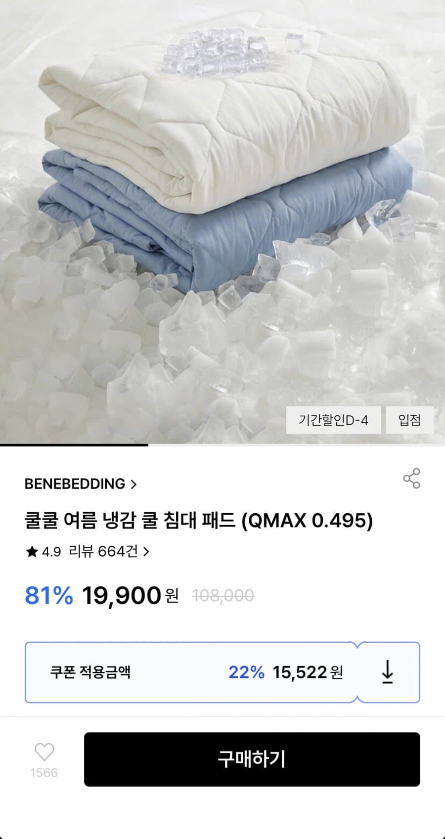 베네베딩 쿨쿨 냉감 침대패드