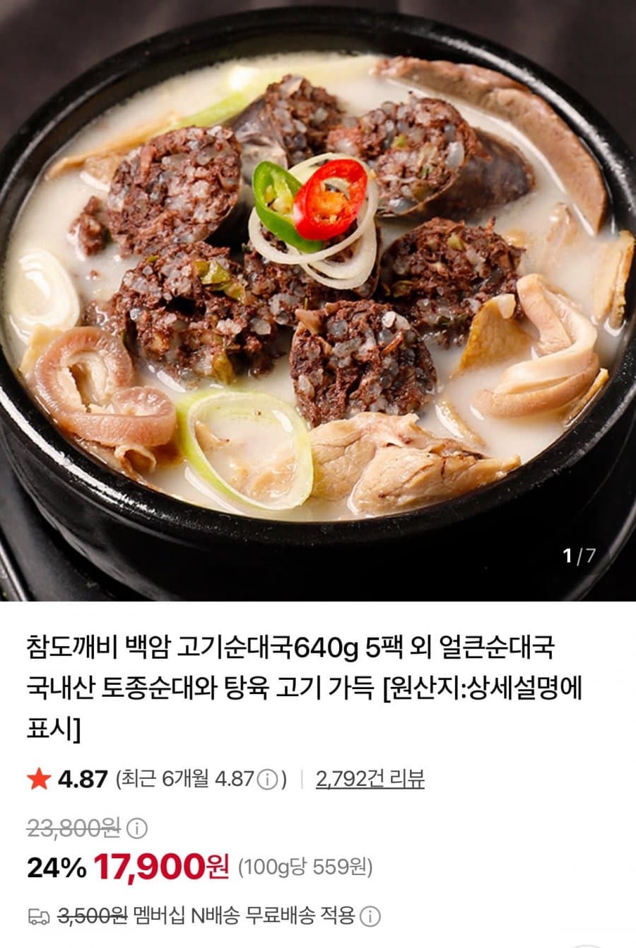 백암 고기순대국 5팩