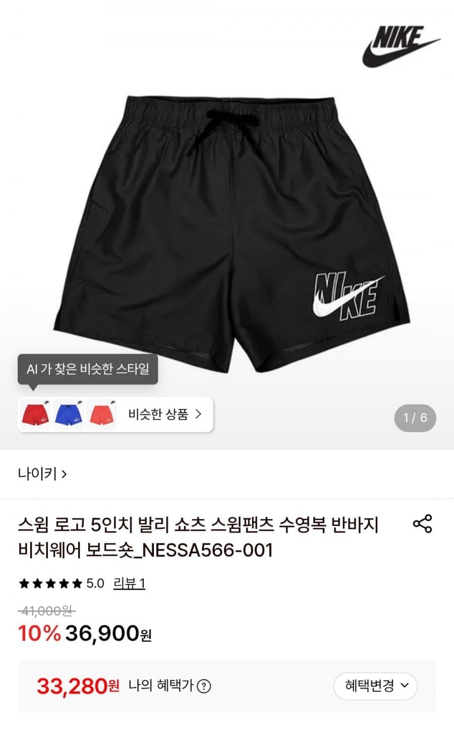 Nike 스윔 로고 5인치 발리 쇼츠
