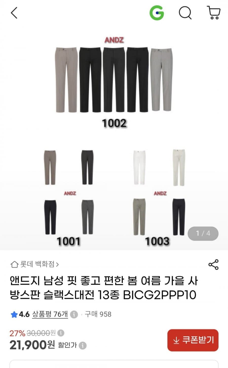 앤드지 사방스판 슬랙스