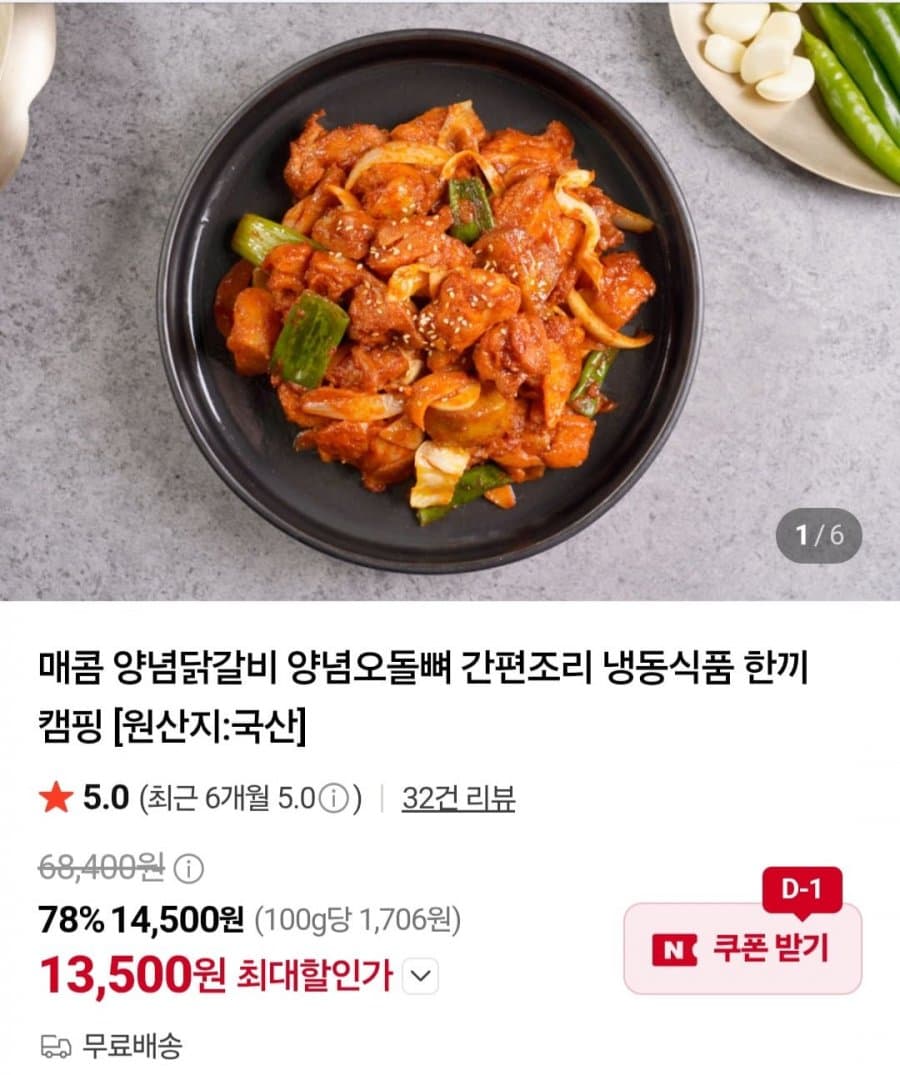 양념닭갈비+산적구이