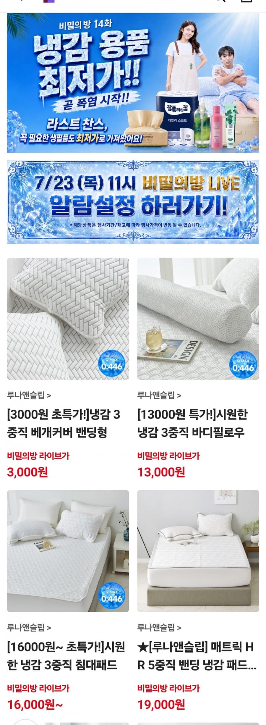 3중직 냉감 침대패드 SS