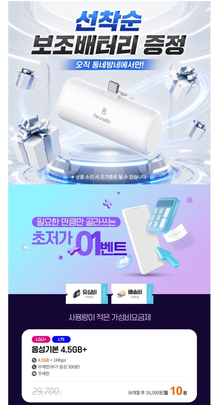 LG U+ 알뜰폰 4.5GB 6개월