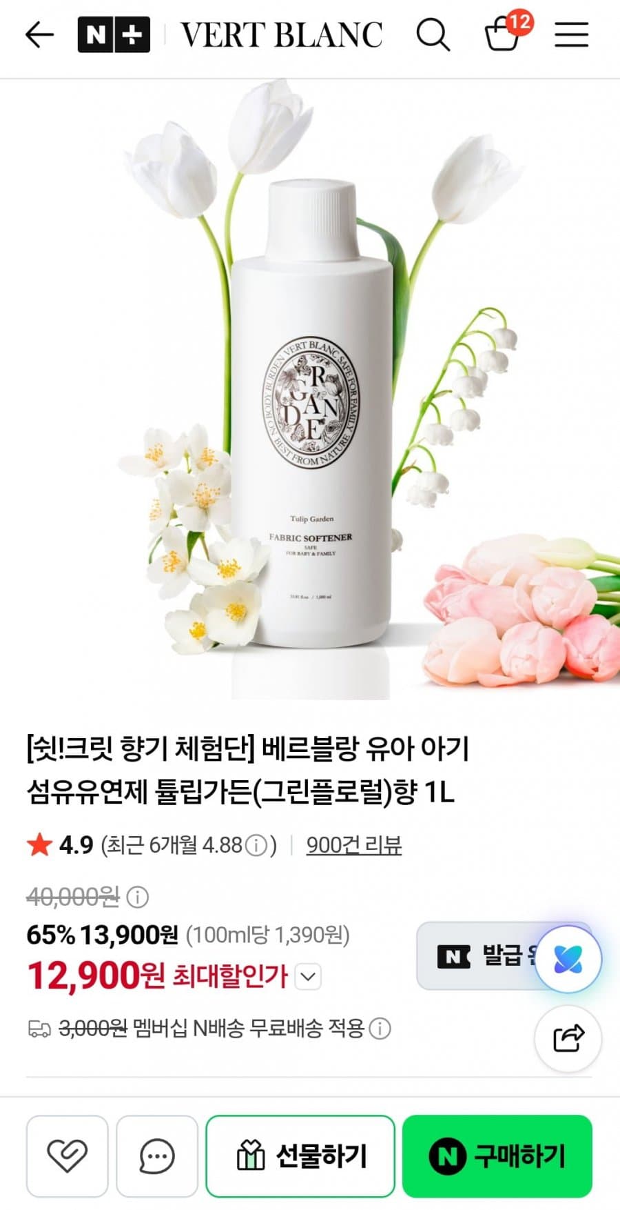베르블랑 섬유유연제 튤립가든