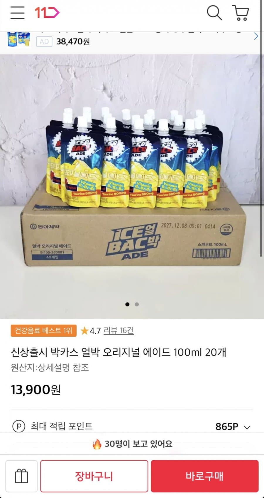 박카스 얼박 에이드 100ml 20개
