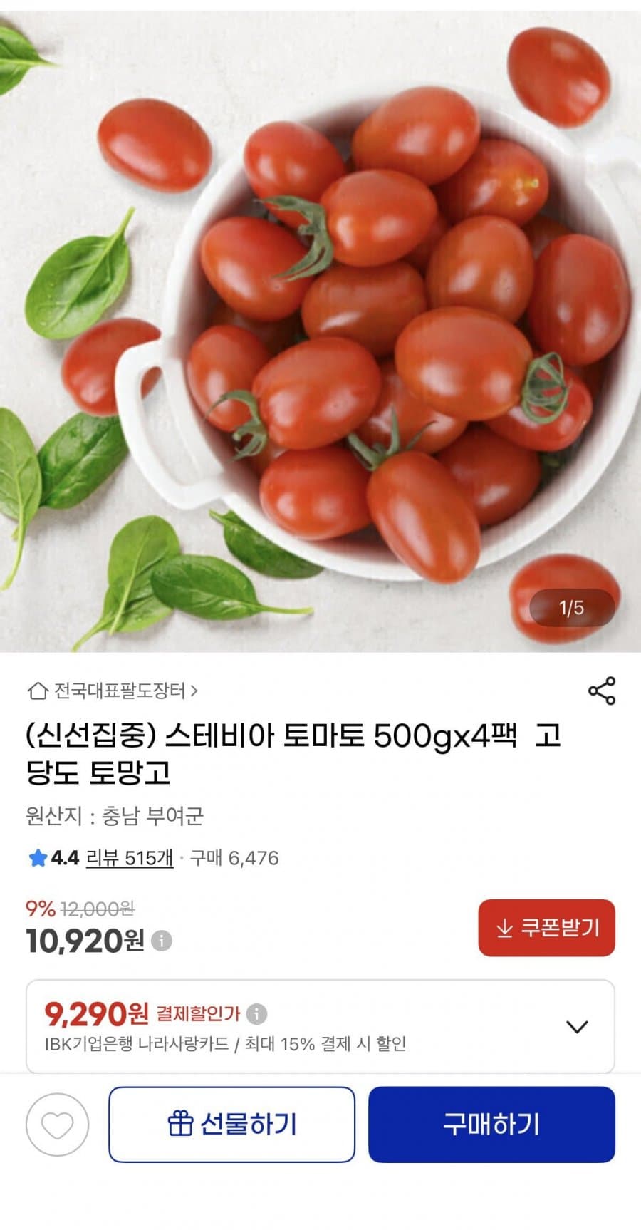 토망고 대추방울토마토 2kg