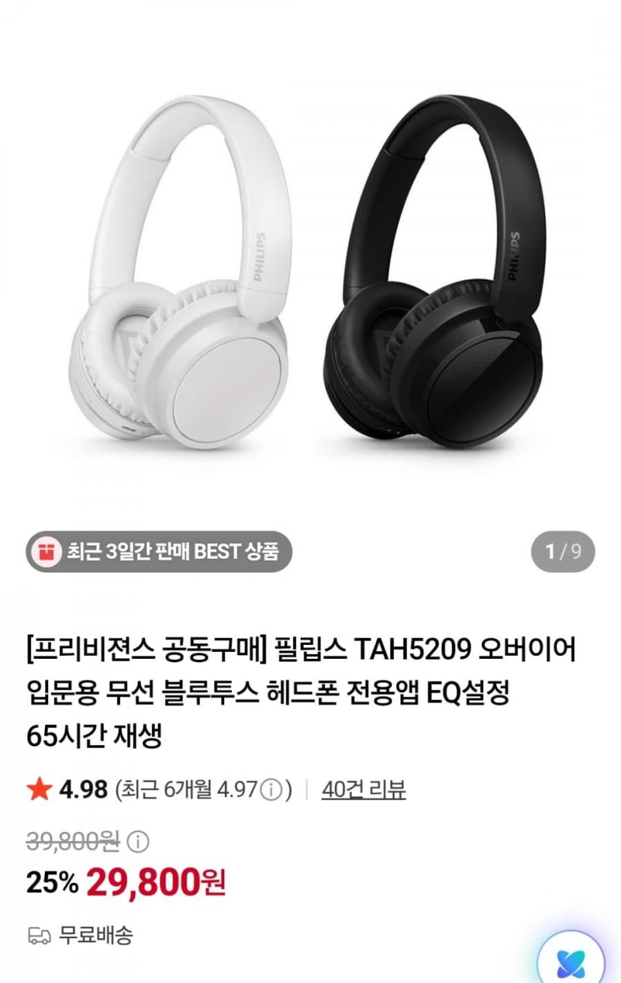 필립스 TAH5209