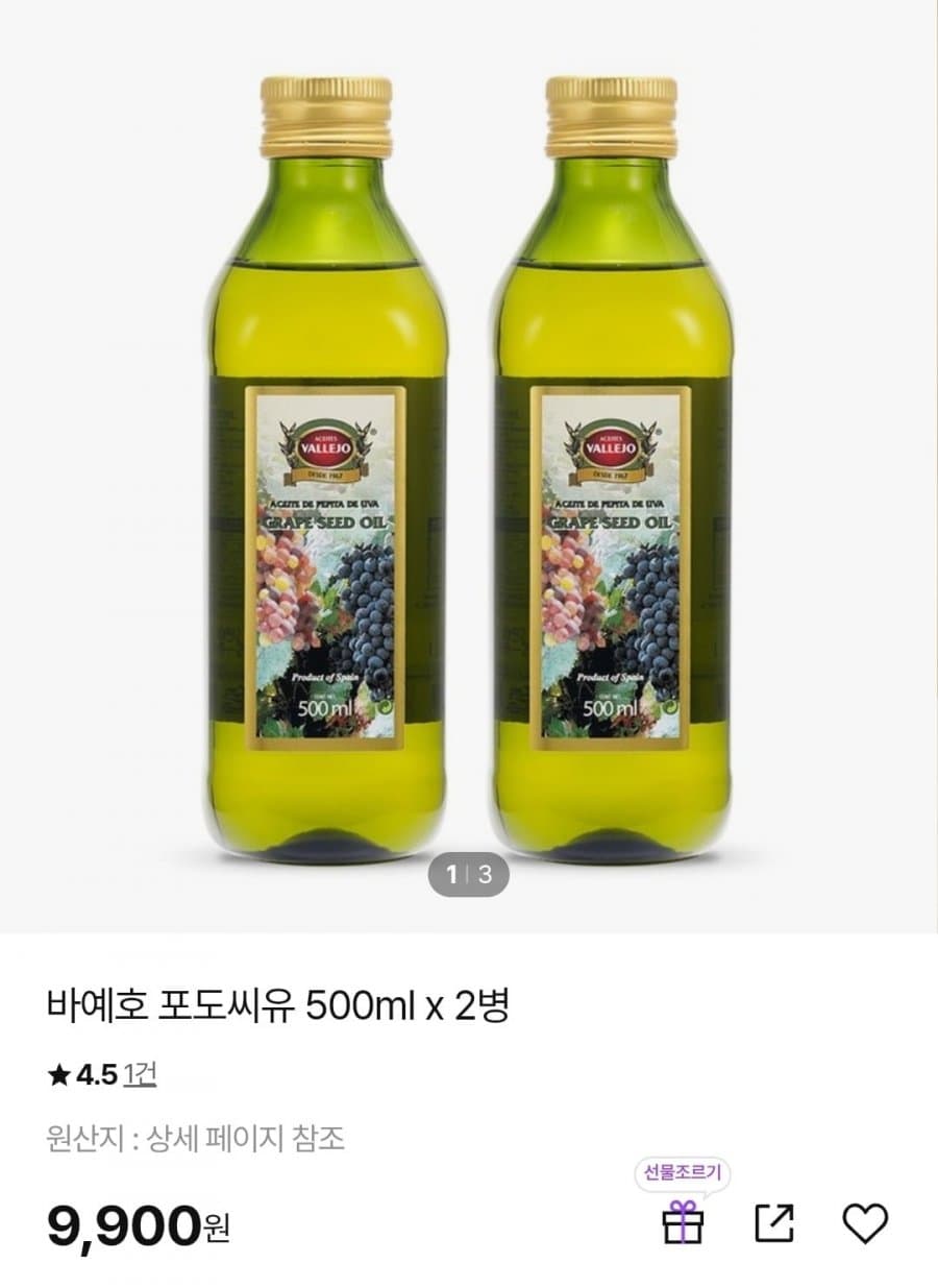 바예호 포도씨유 500ml 2병