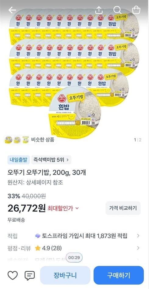 오뚜기밥 200g 30개
